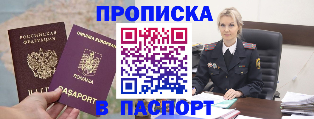 прописка в Жукове