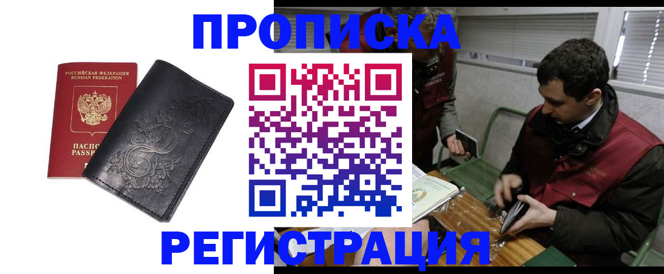 прописка поиск в Жукове