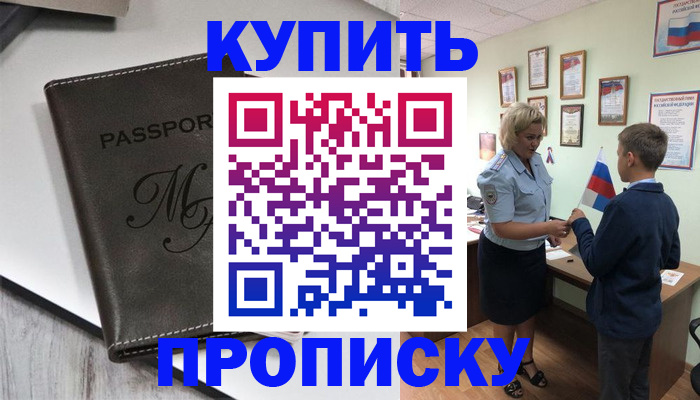 прописка гарантия в Жукове